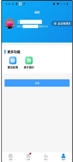建运宝企业版5