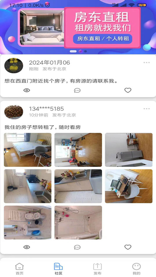 房东直租2