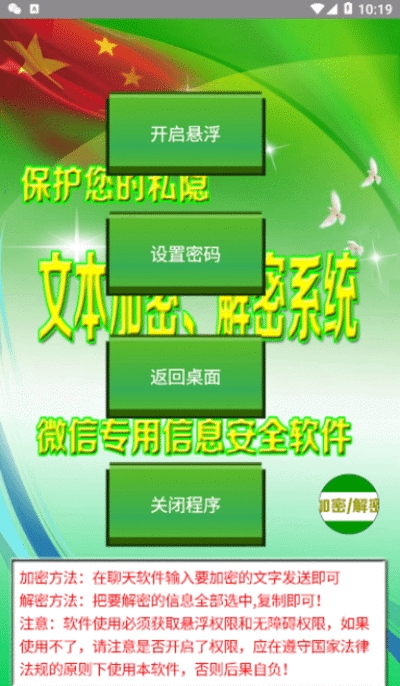 加密解密软件安卓版1