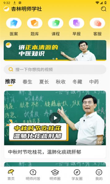 杏林明师2
