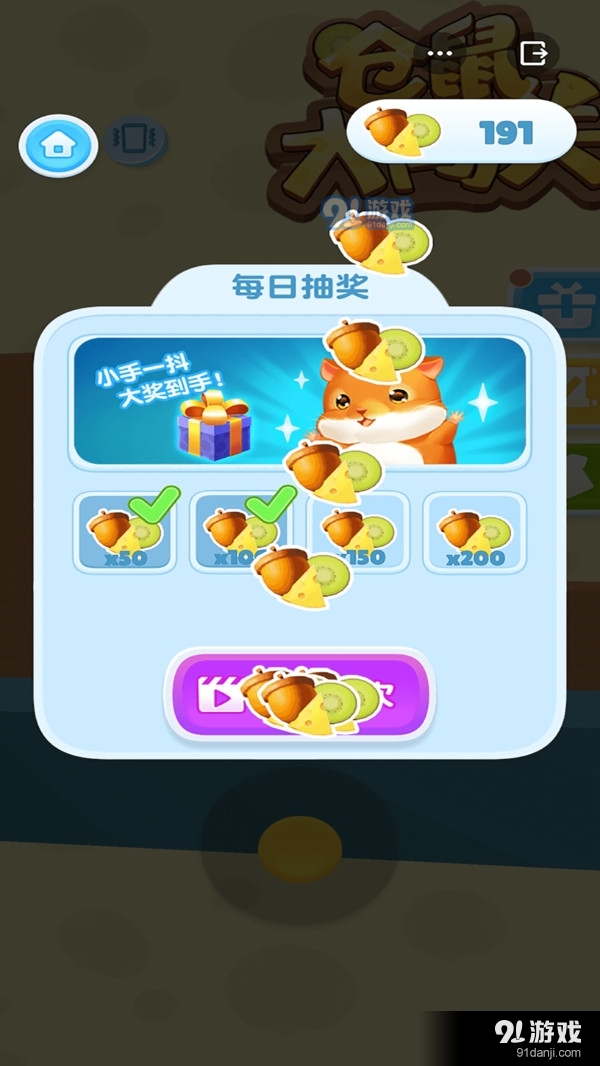仓鼠大闯关3