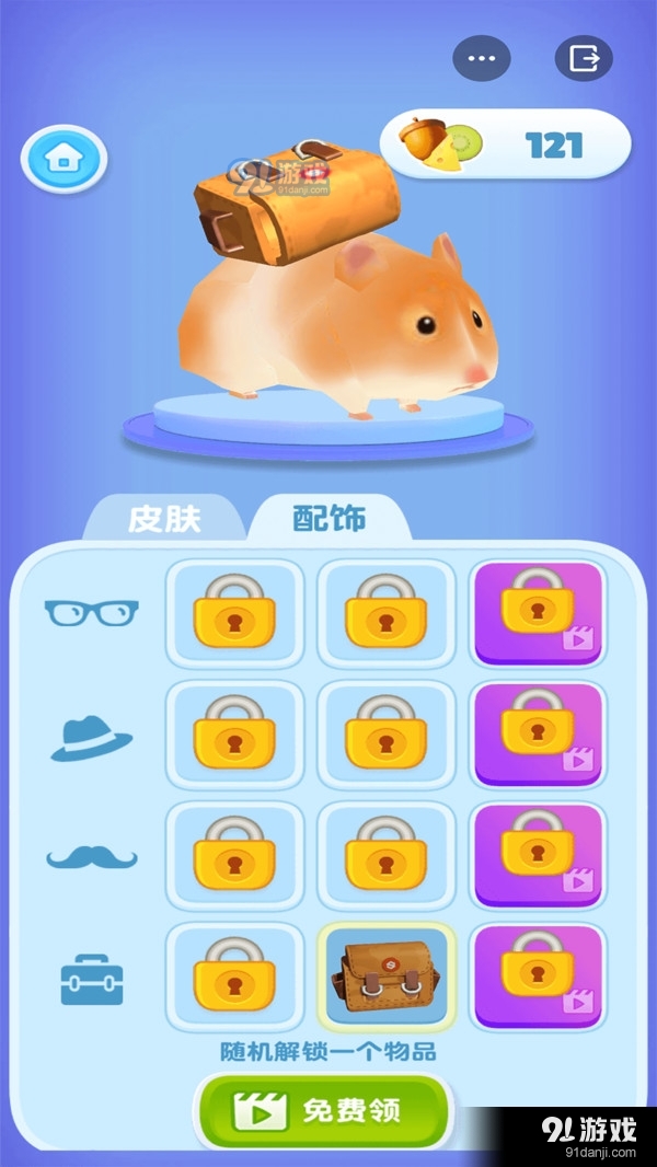 仓鼠大闯关4