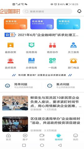 云上双流软件2