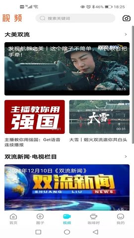云上双流软件3