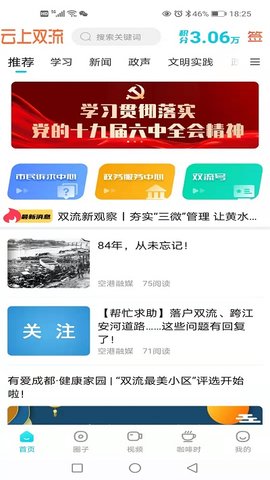 云上双流软件