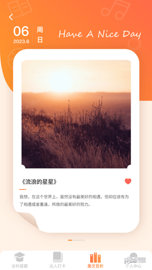 全能答题红包1