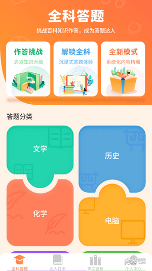 全能答题红包2