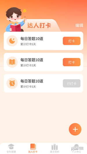全能答题红包3