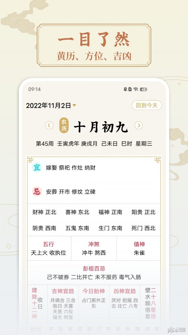 点蘸万年历3