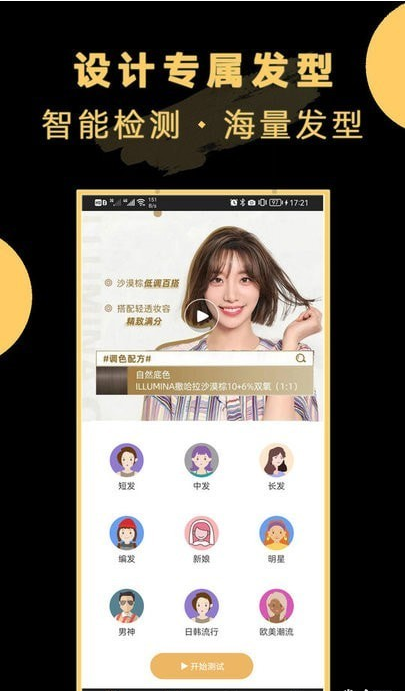 ai换发型3