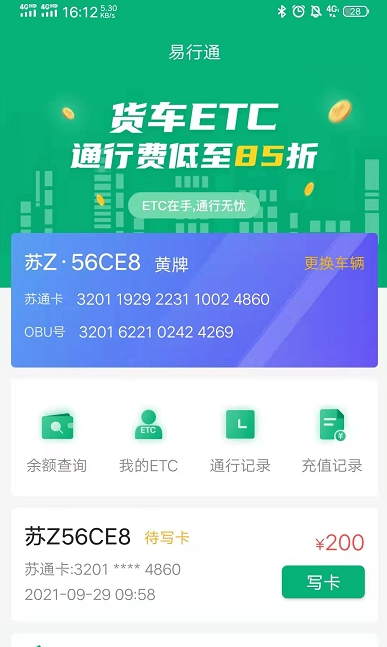 易行通ETC1