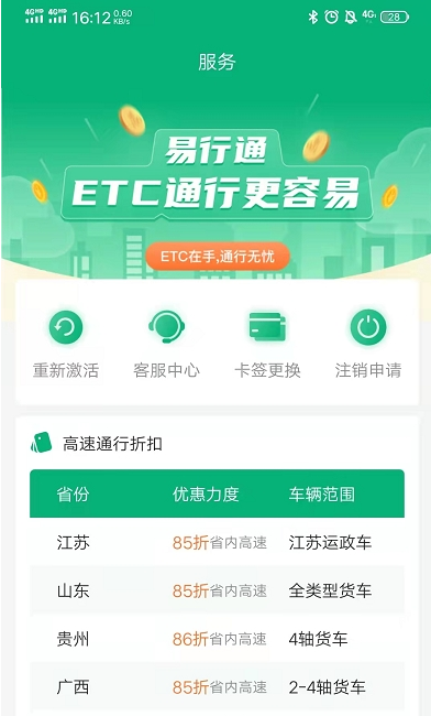 易行通ETC2