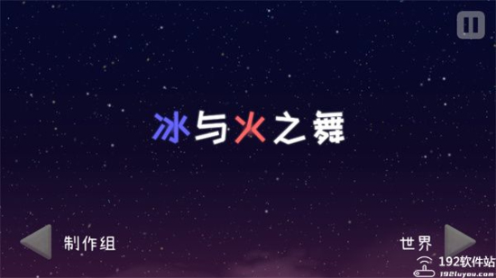 冰与火之舞自制谱3