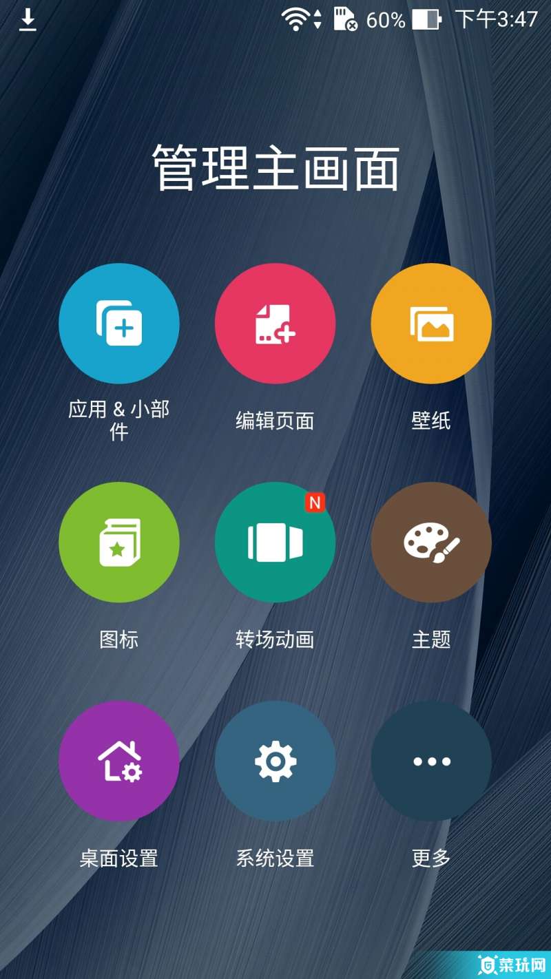 ZenUI启动器