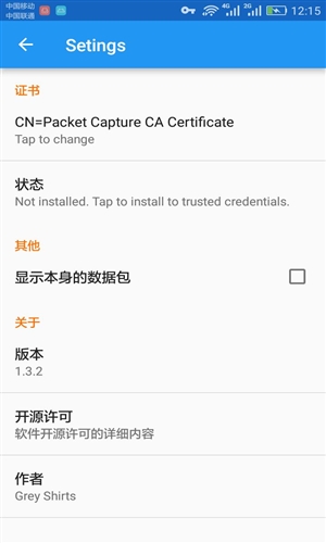 Packet Capture(免ROOT抓包)3