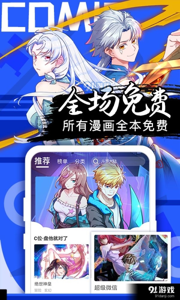 好看漫画正式版2