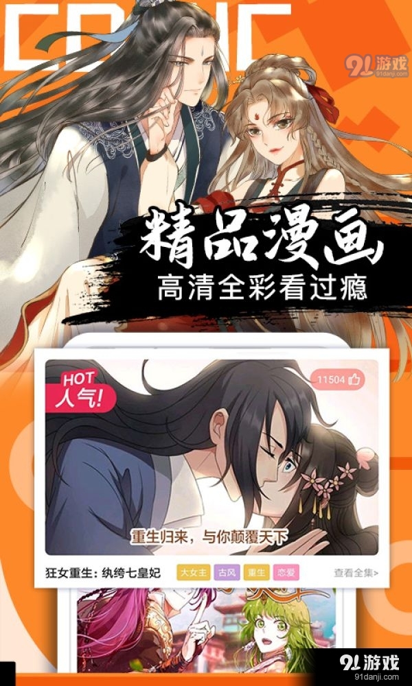 好看漫画正式版