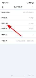 nice如何绑定支付宝账号