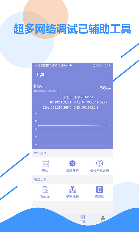 wifi信号检测4