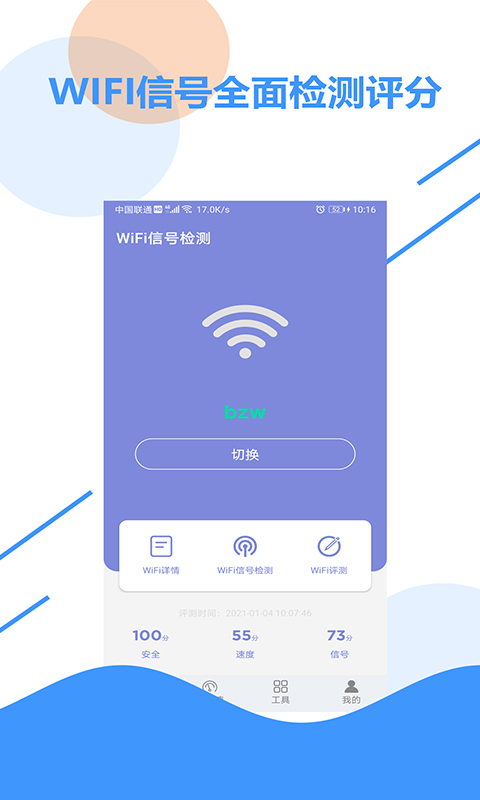 wifi信号检测5