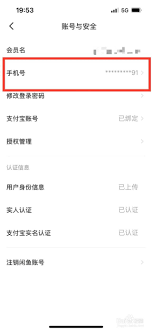 闲鱼app如何换绑手机号