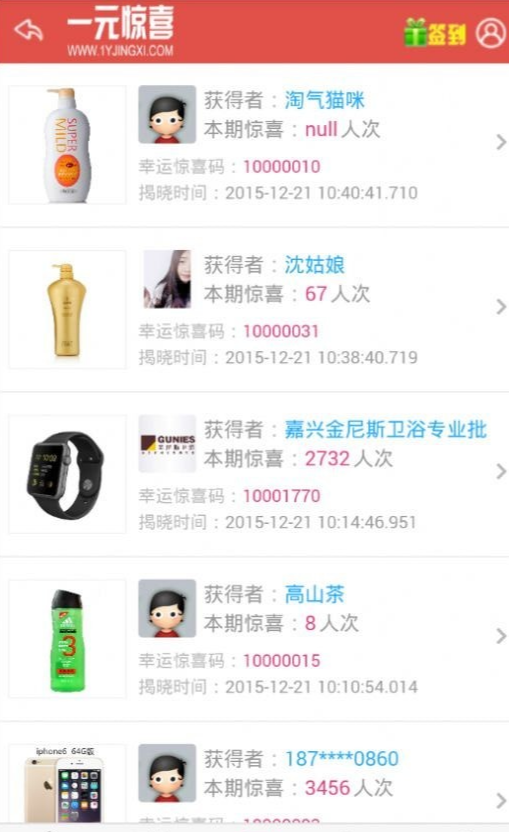 惊喜一元购1