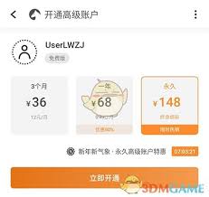 如何开通滴答清单会员