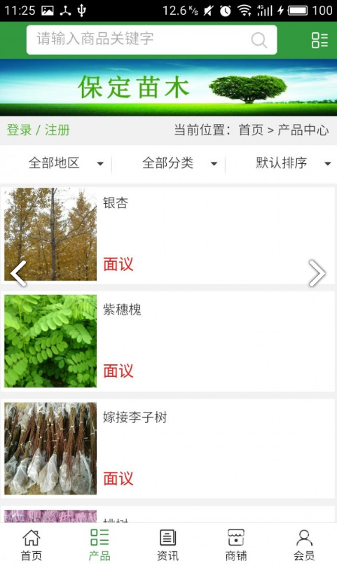 保定苗木(保定苗木批发基地)V5.1.1 安卓正式版3