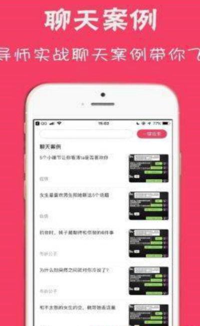 爱聊先生（聊天话术）1