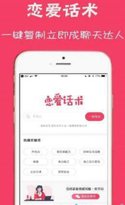 爱聊先生（聊天话术）2