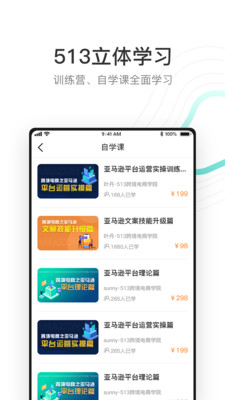 513云课堂v2.4.1安卓版2