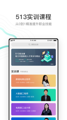 513云课堂v2.4.1安卓版3