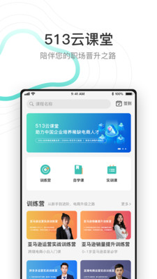 513云课堂v2.4.1安卓版