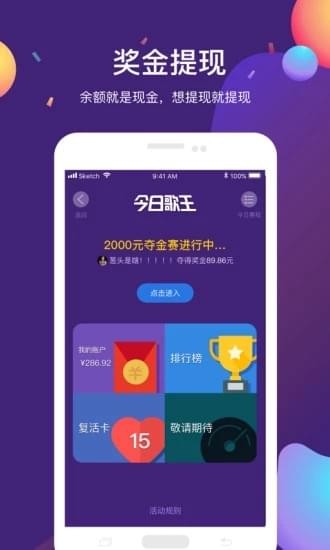 今日歌王APP3