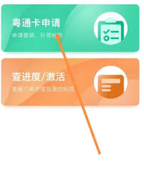 粤通卡app如何申请ETC卡