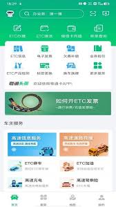 粤通卡app如何申请ETC卡