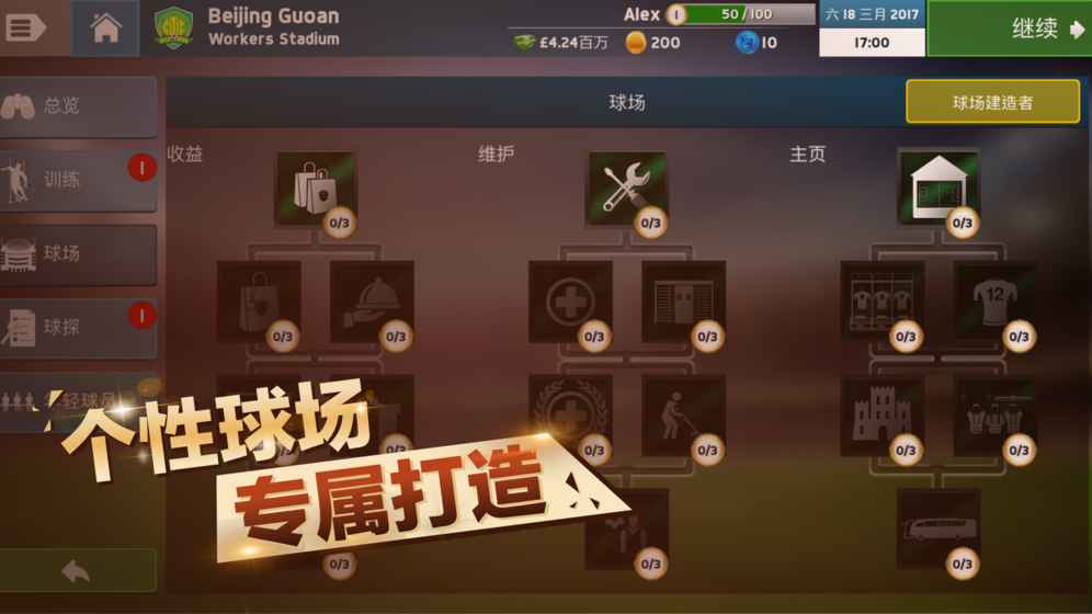 中超足球经理2
