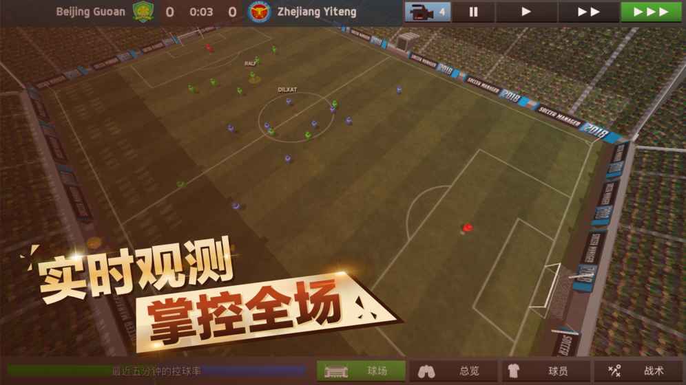 中超足球经理4