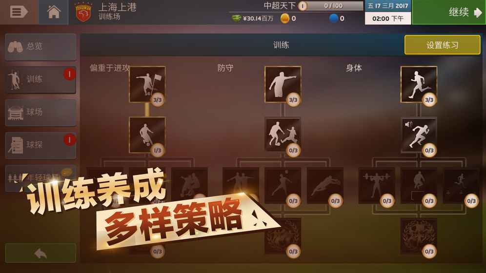 中超足球经理5