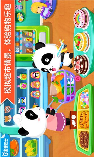 宝宝超市-宝宝巴士 V9.28.10.02 安卓版3