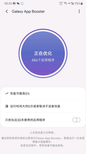 Galaxy App Booster4
