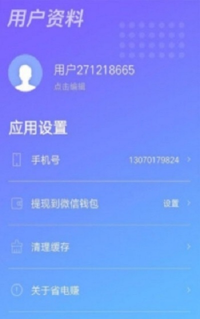 充电天天赚钱2