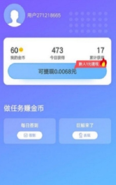 充电天天赚钱3