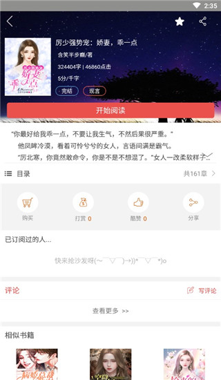 喜阅小说2