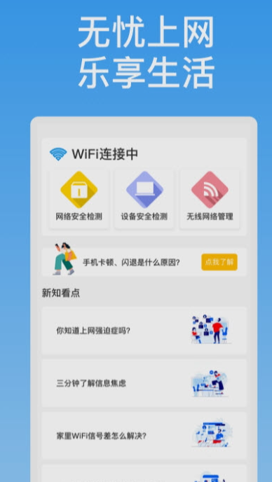 新晨快连WiFi1