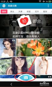 百度识图有哪些功能