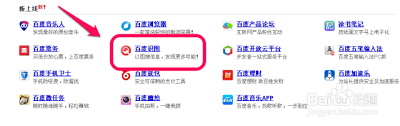 百度识图有哪些功能