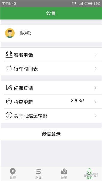 阳煤矿交车免费版2