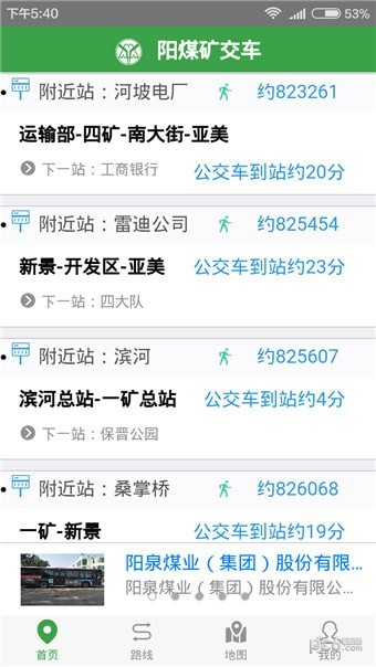 阳煤矿交车免费版3