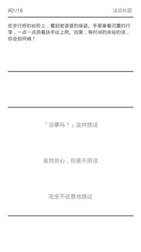 善恶诊断汉化版2